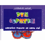 Dva copatka (razprodano)